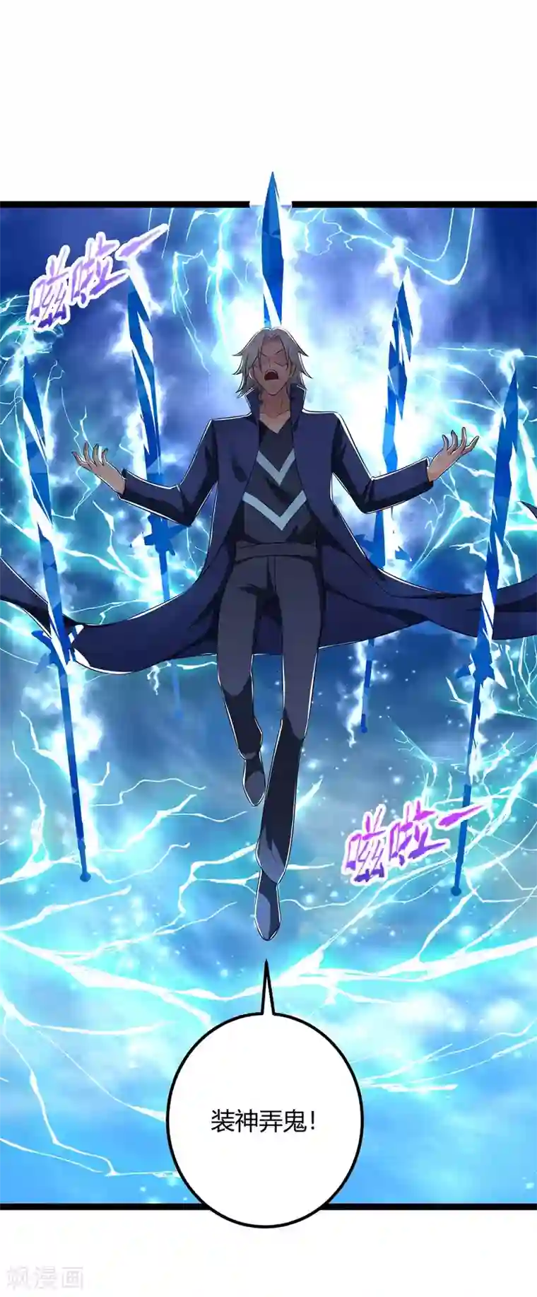 重生弃少归来第135话 去陪葬吧