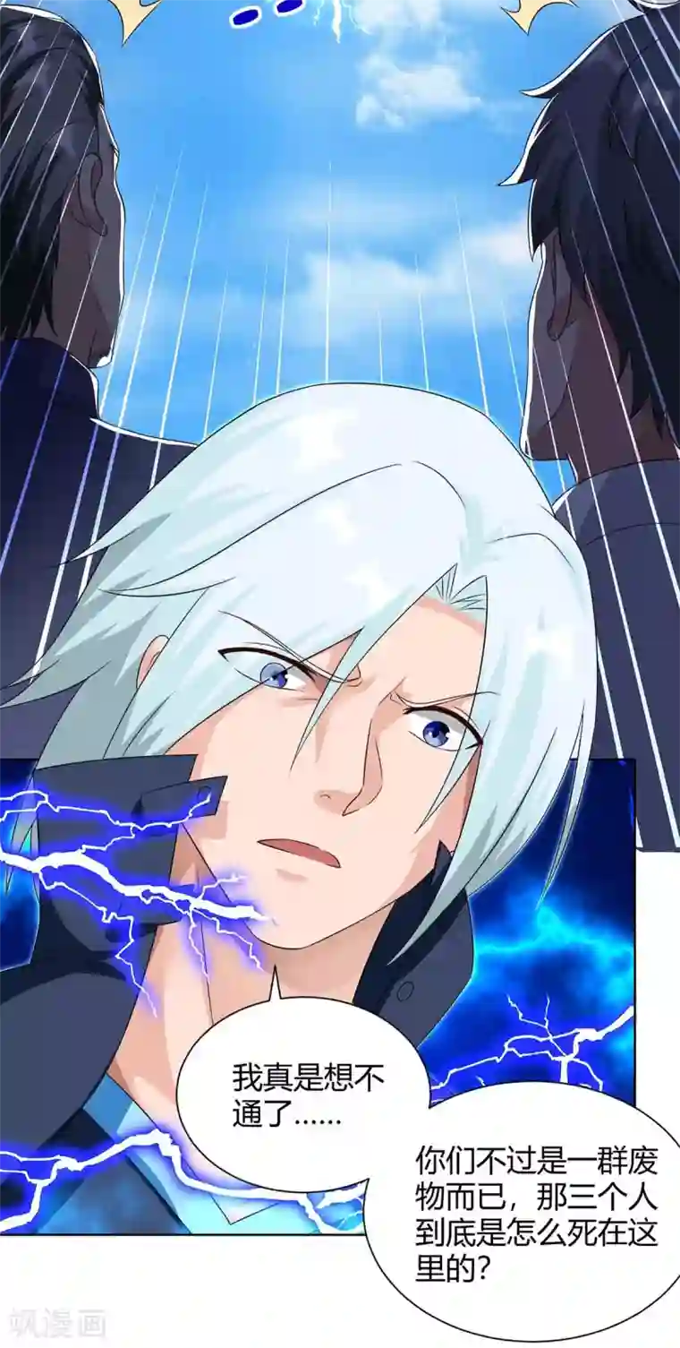 重生弃少归来第135话 去陪葬吧