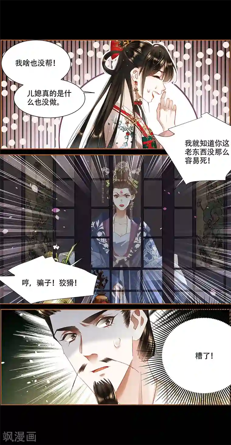 神医嫡女第343话 惹怒云妃