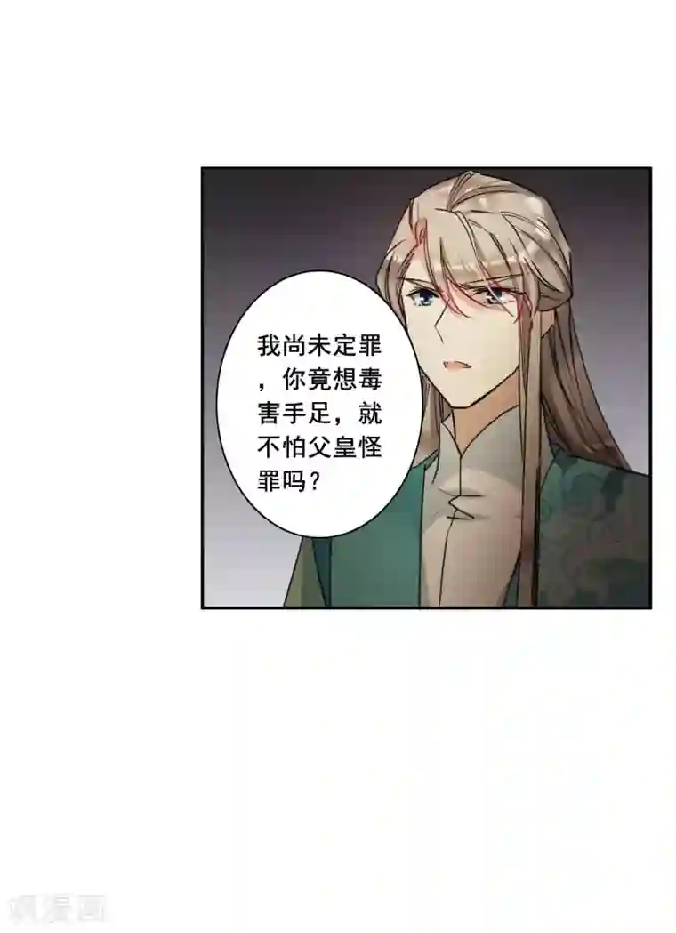 上国赋之千堆雪第168话 入狱2