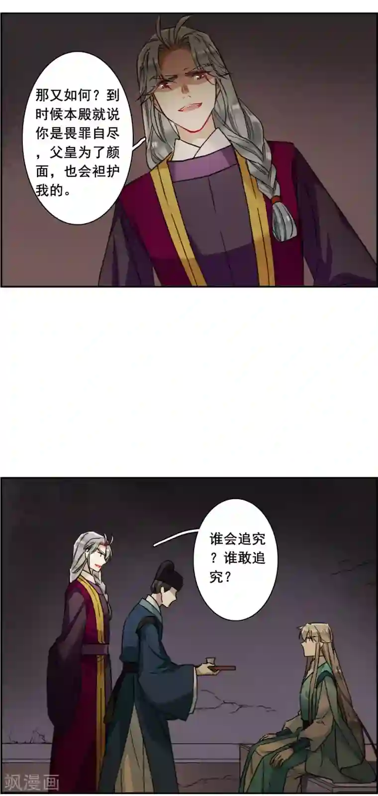 上国赋之千堆雪第168话 入狱2