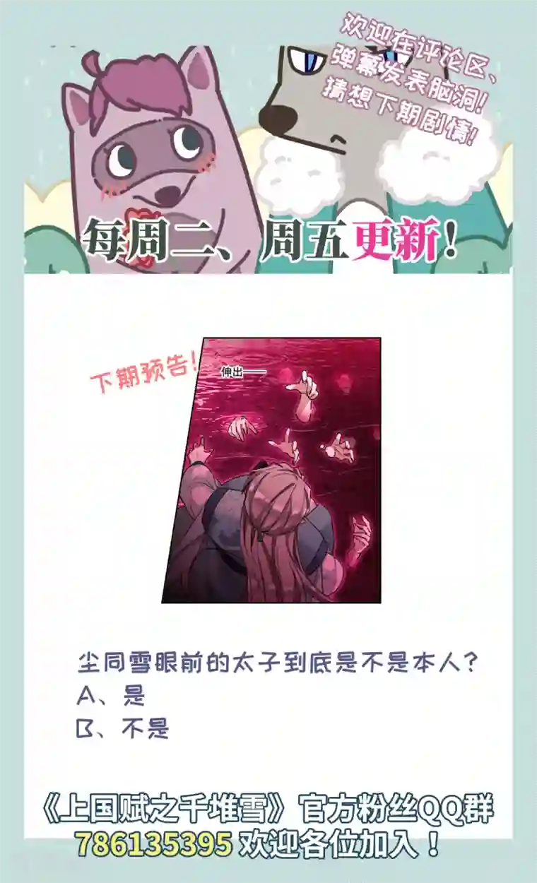 上国赋之千堆雪第168话 入狱2