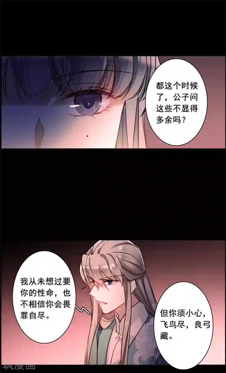 上国赋之千堆雪第169话 入狱3