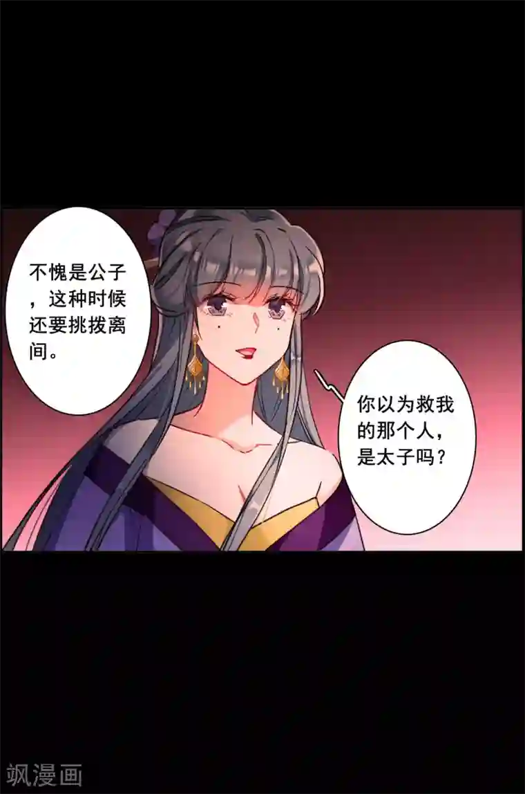 上国赋之千堆雪第169话 入狱3