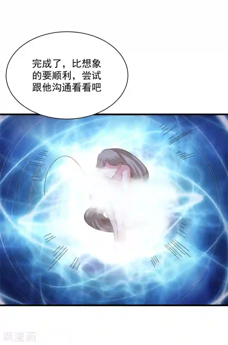 混沌金乌第72话 主仆