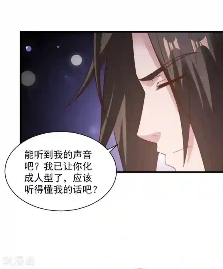 混沌金乌第72话 主仆