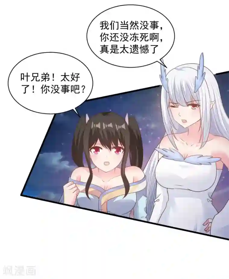 混沌金乌第72话 主仆