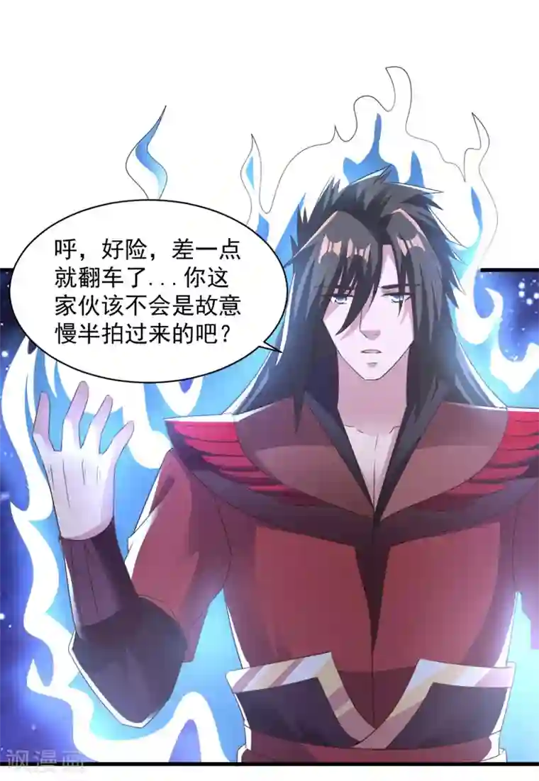 混沌金乌第72话 主仆