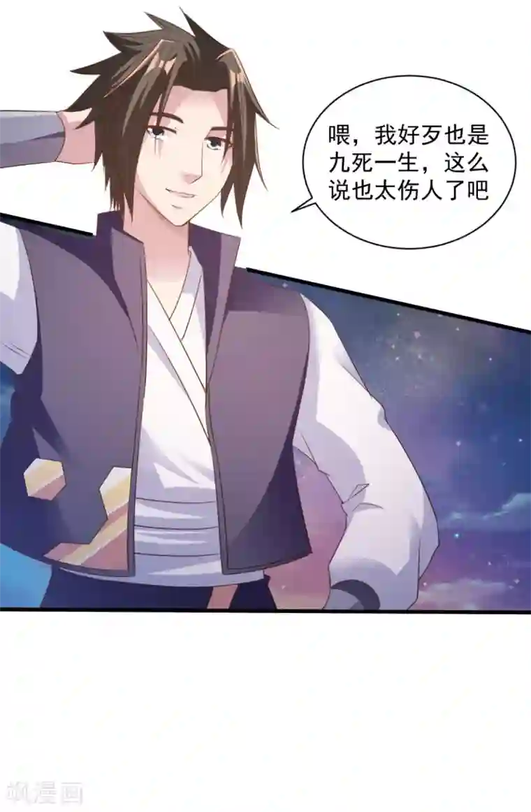 混沌金乌第72话 主仆