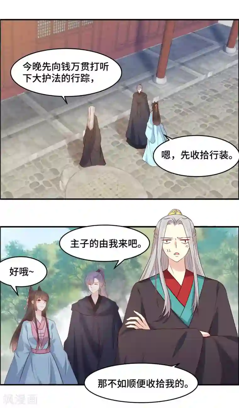 你是我的桃花劫第63话 我们的誓言