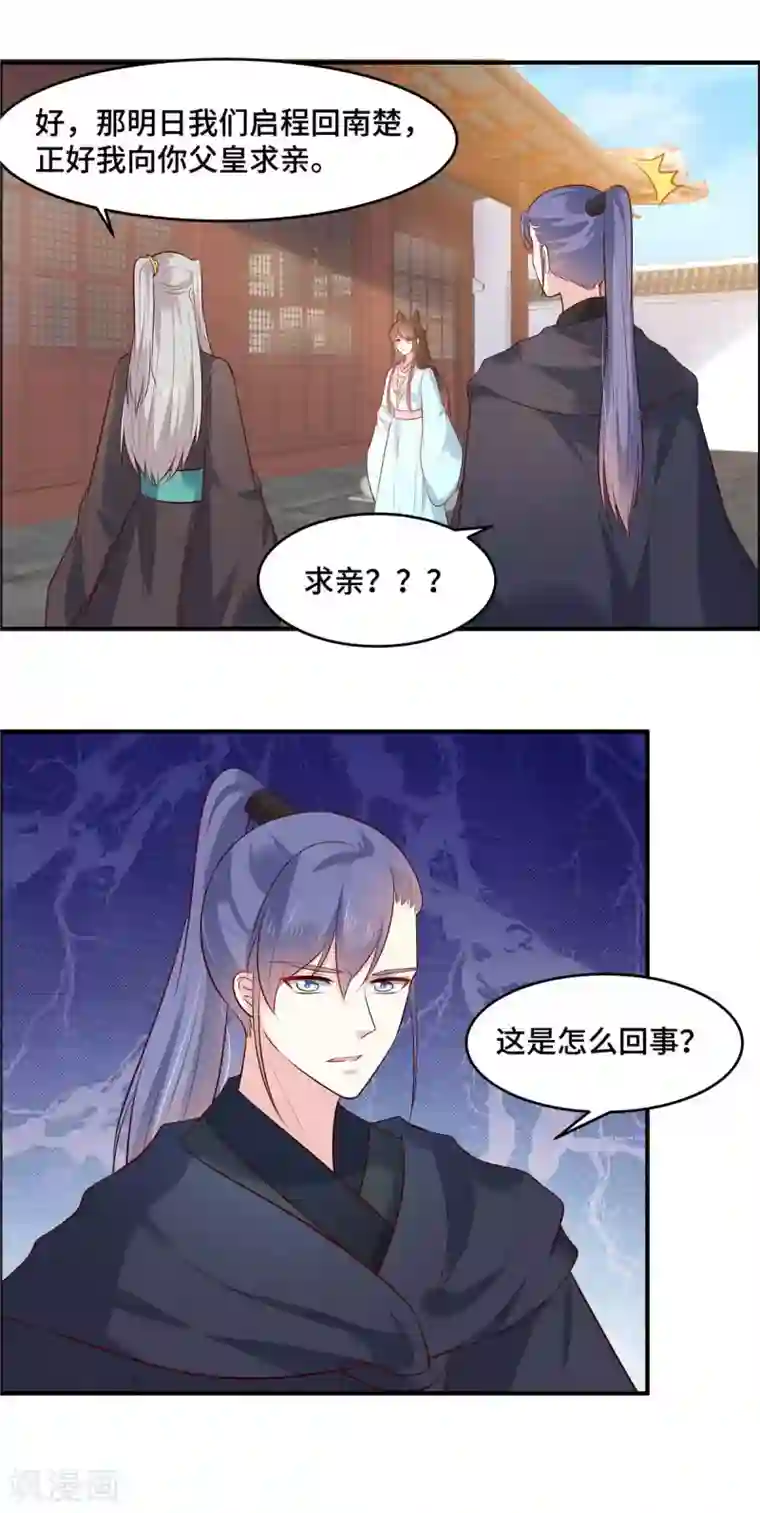 你是我的桃花劫第63话 我们的誓言