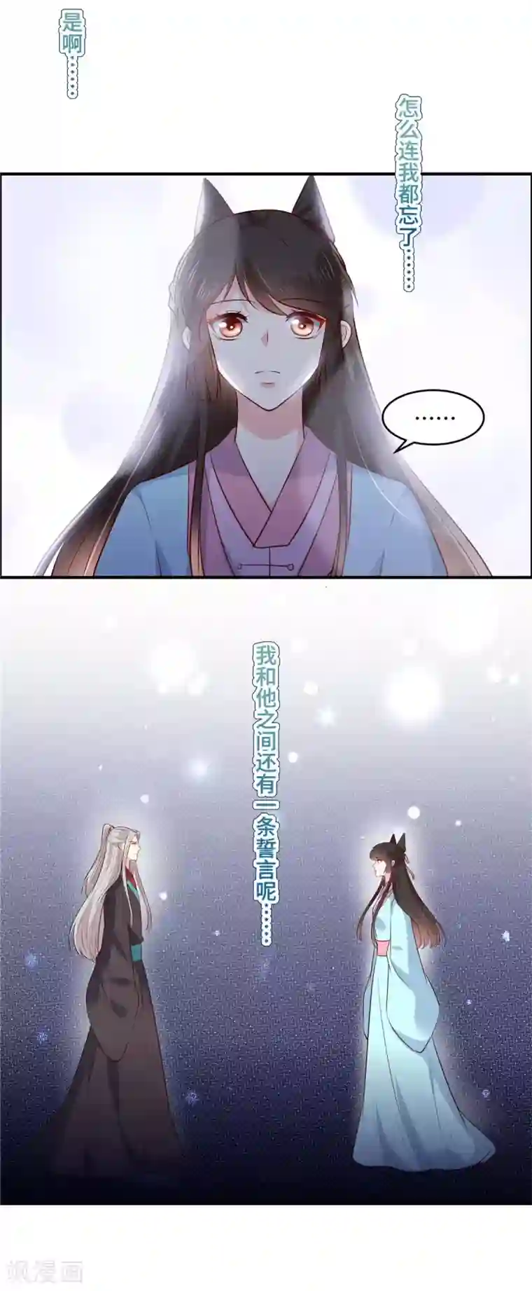 你是我的桃花劫第63话 我们的誓言