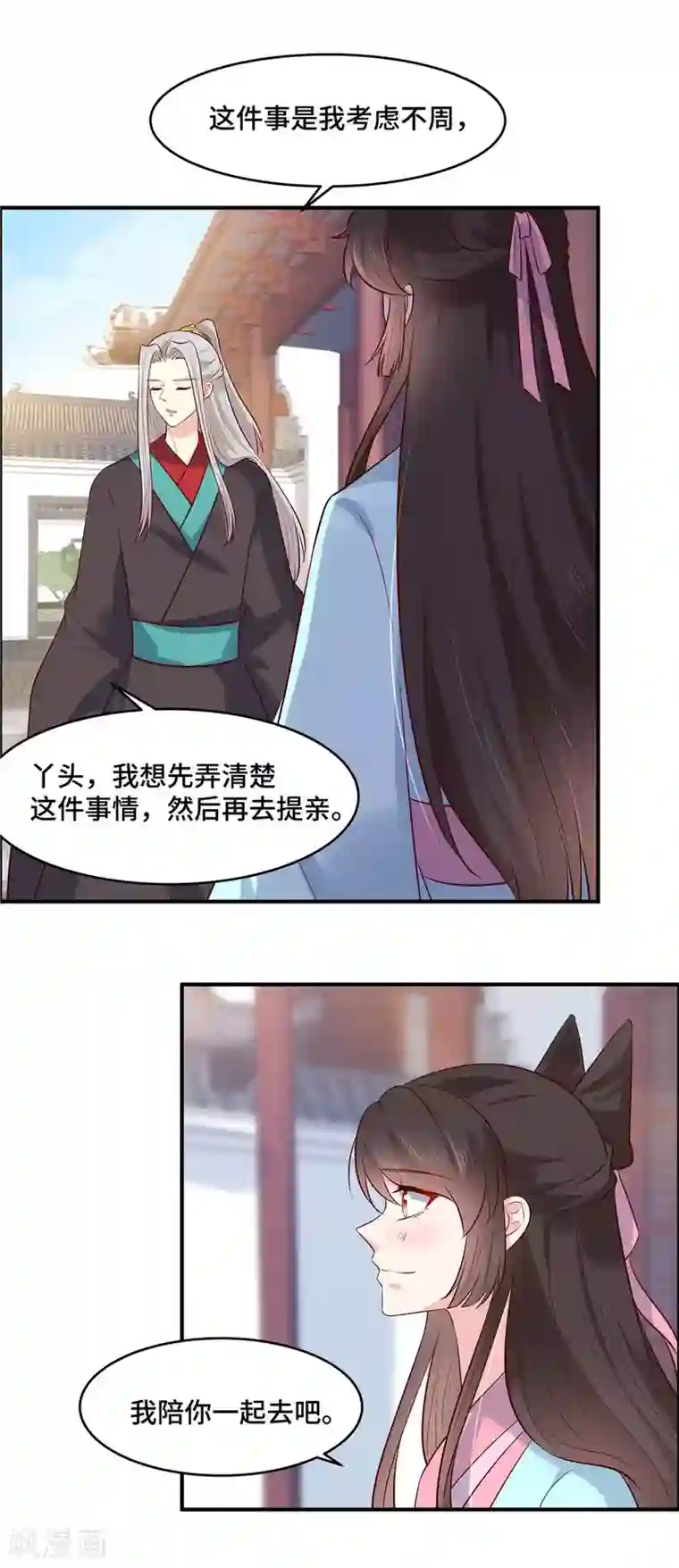 你是我的桃花劫第63话 我们的誓言