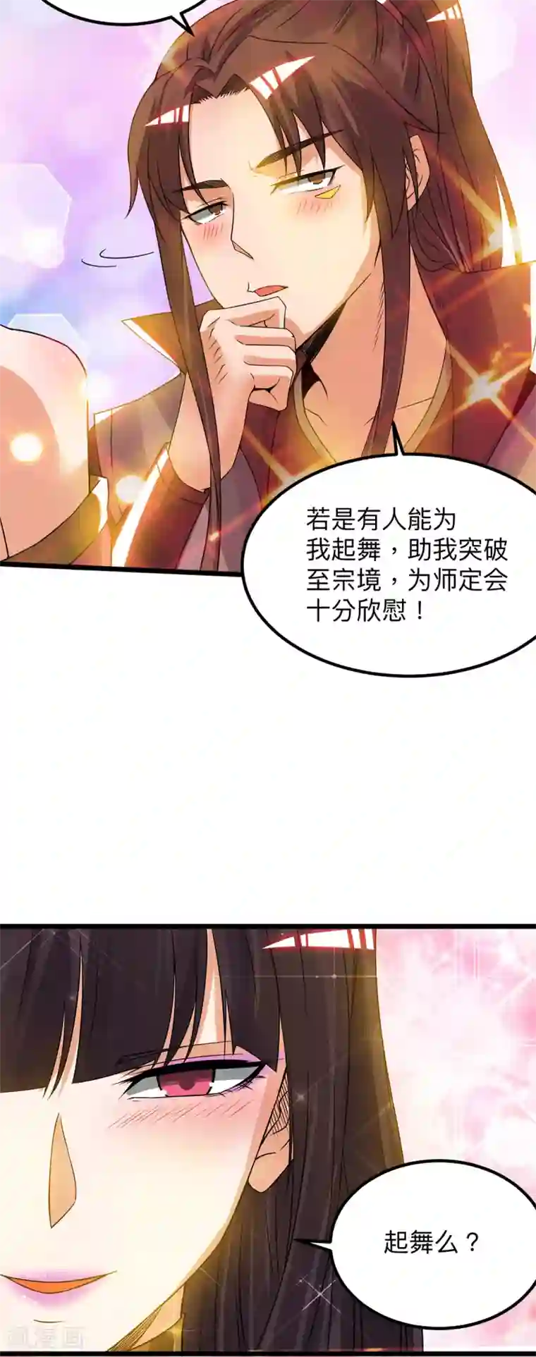 我有九个女徒弟第76话 想看脱衣舞？