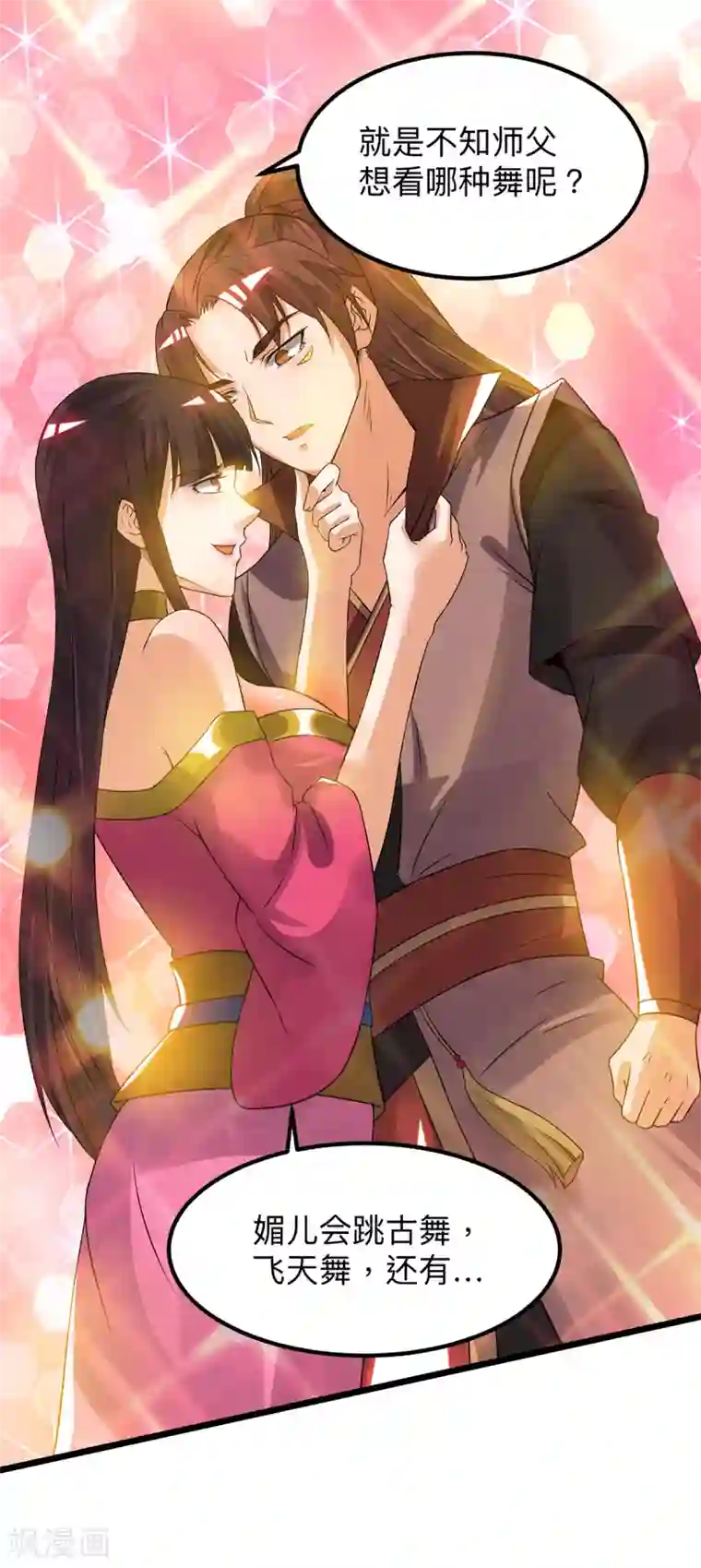 我有九个女徒弟第76话 想看脱衣舞？