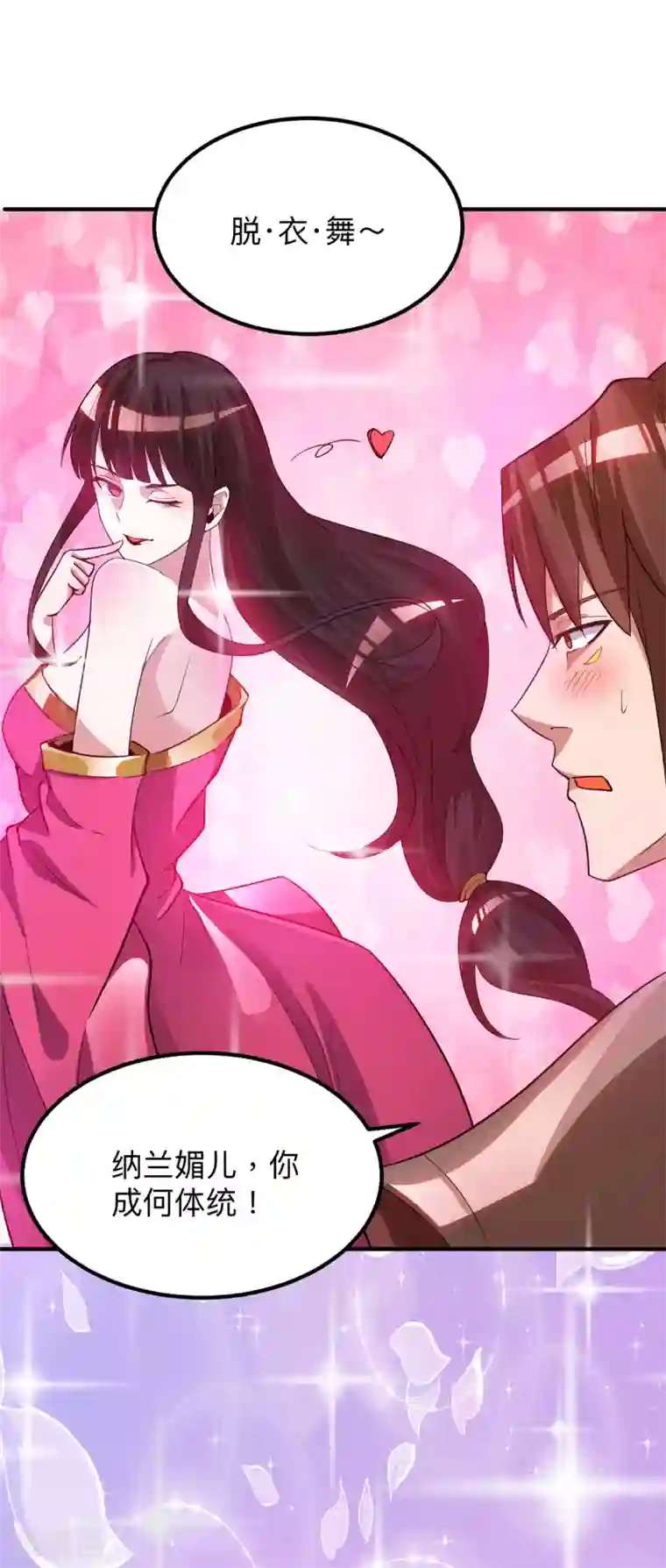 我有九个女徒弟第76话 想看脱衣舞？