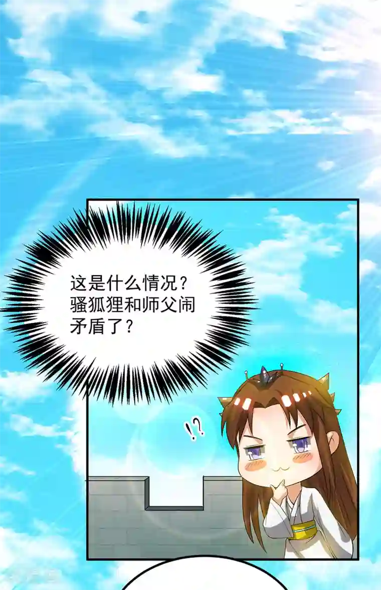 我有九个女徒弟第76话 想看脱衣舞？