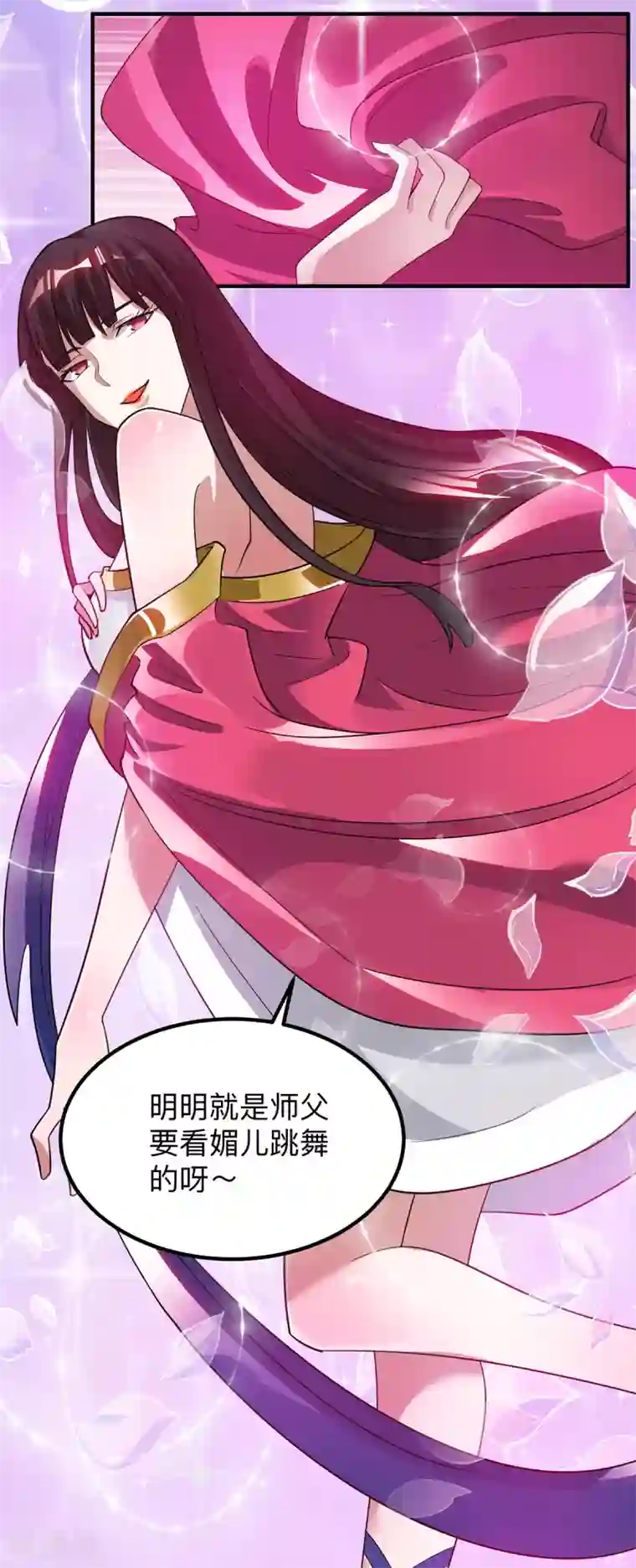 我有九个女徒弟第76话 想看脱衣舞？