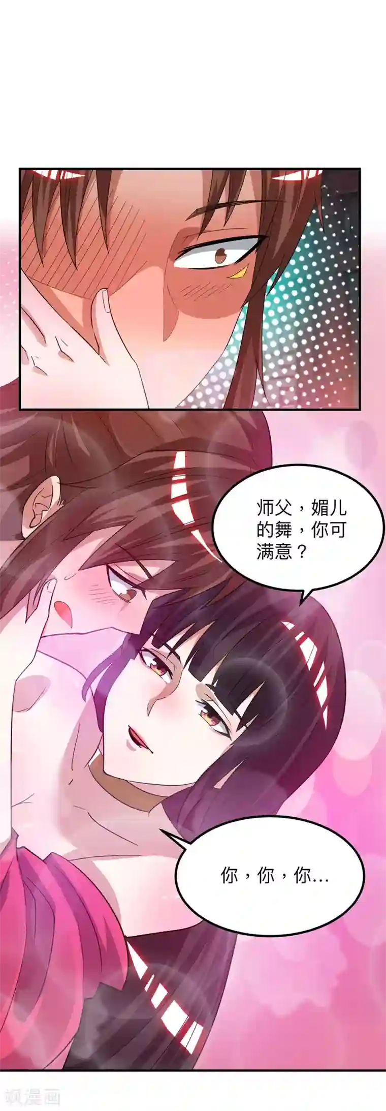 我有九个女徒弟第76话 想看脱衣舞？