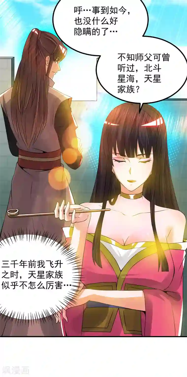 我有九个女徒弟第76话 想看脱衣舞？