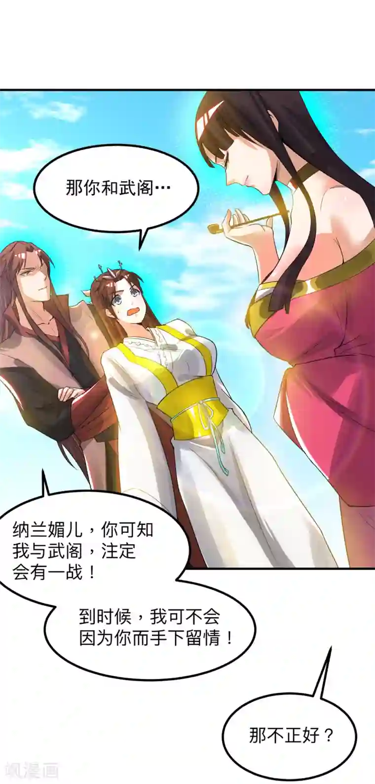 我有九个女徒弟第76话 想看脱衣舞？