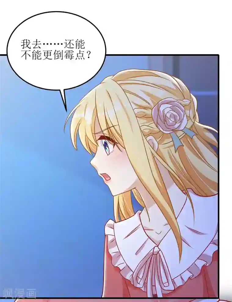 我爹地人设崩了第46话 被困办公室