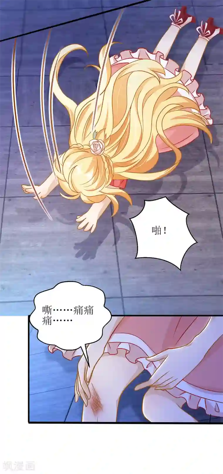 我爹地人设崩了第46话 被困办公室