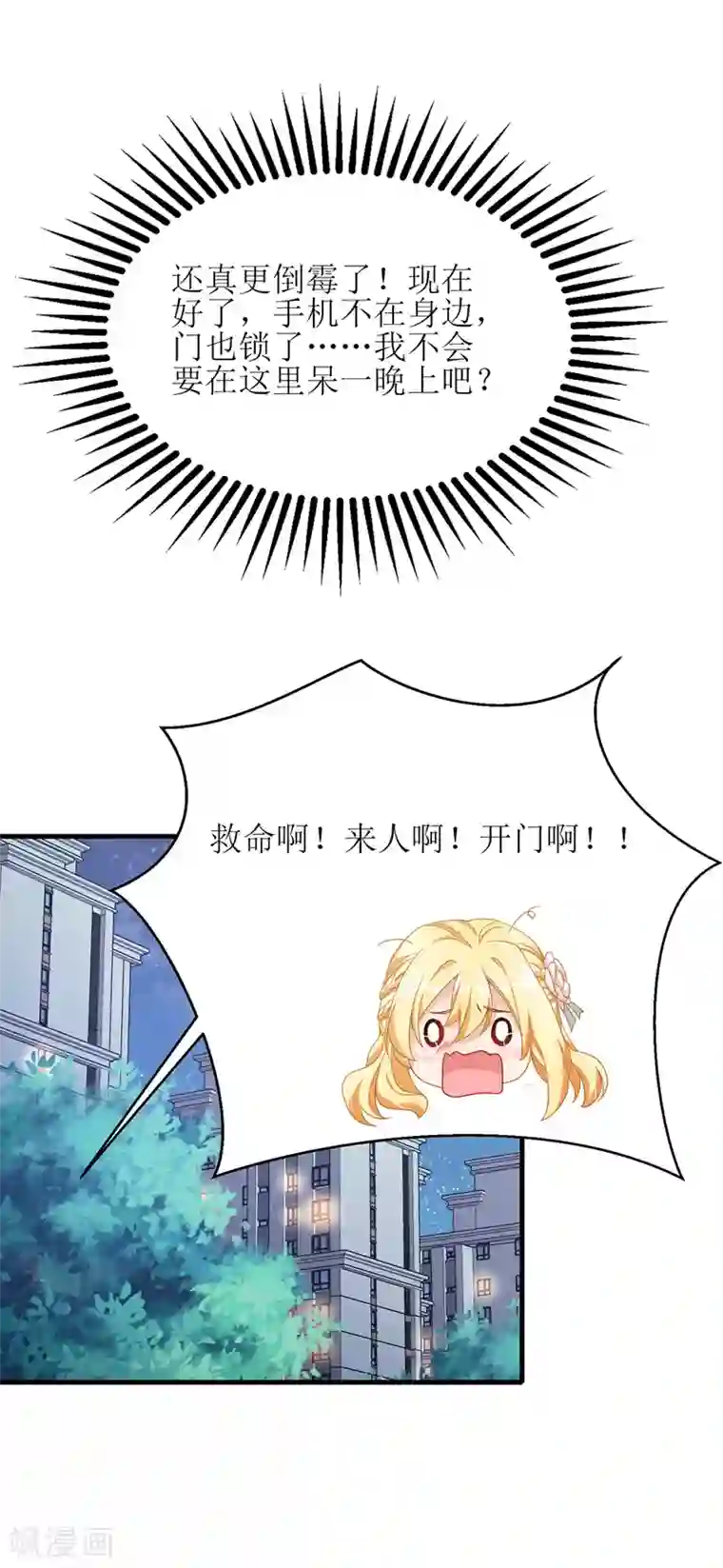 我爹地人设崩了第46话 被困办公室