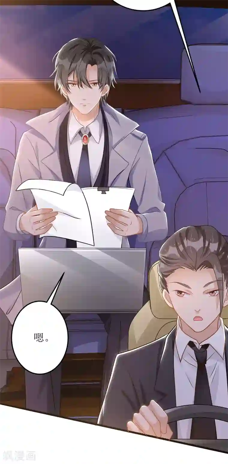 我爹地人设崩了第46话 被困办公室