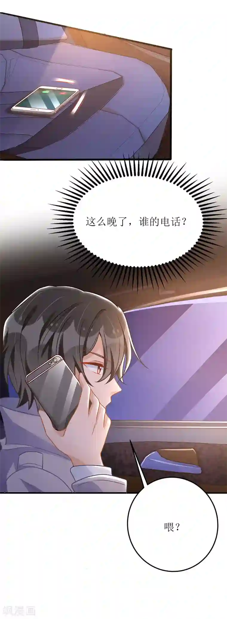 我爹地人设崩了第46话 被困办公室