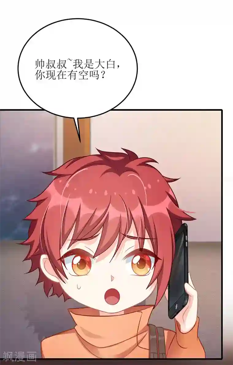 我爹地人设崩了第46话 被困办公室