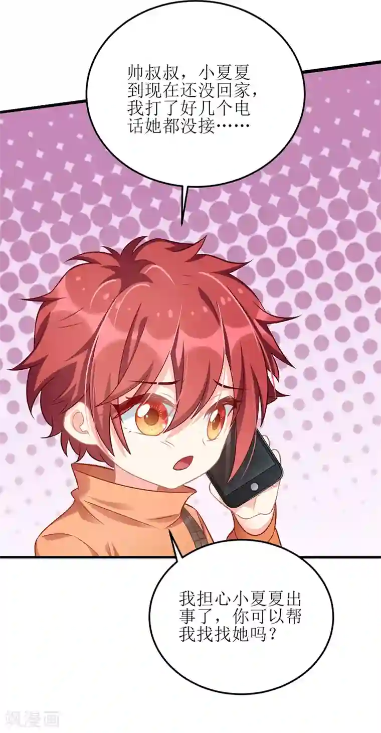 我爹地人设崩了第46话 被困办公室