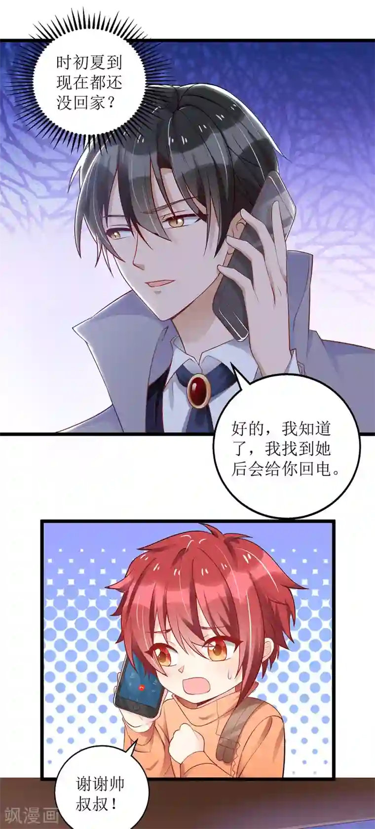 我爹地人设崩了第46话 被困办公室