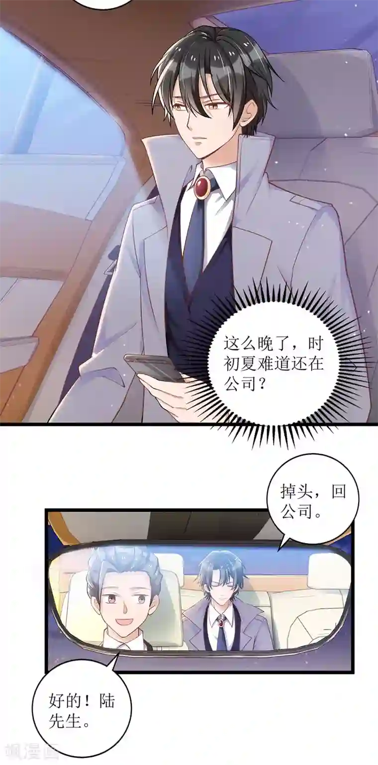 我爹地人设崩了第46话 被困办公室