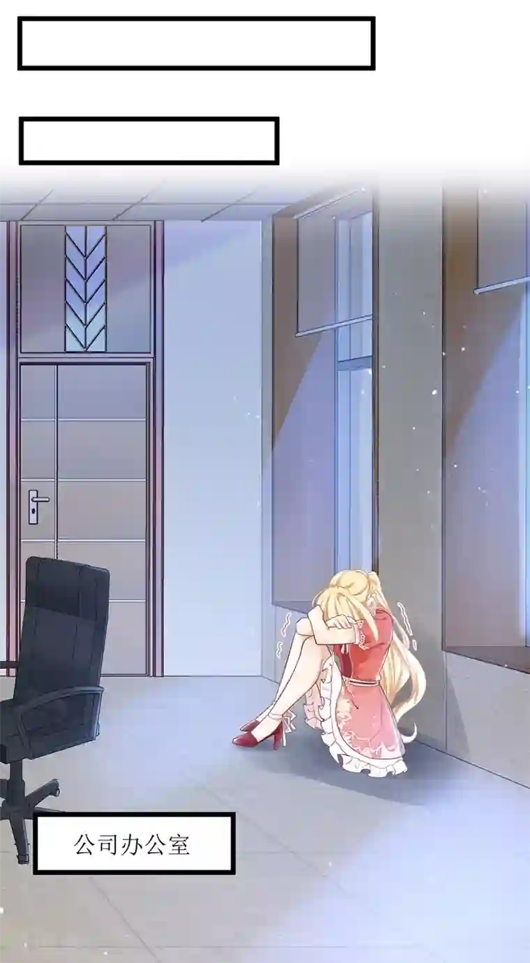 我爹地人设崩了第46话 被困办公室