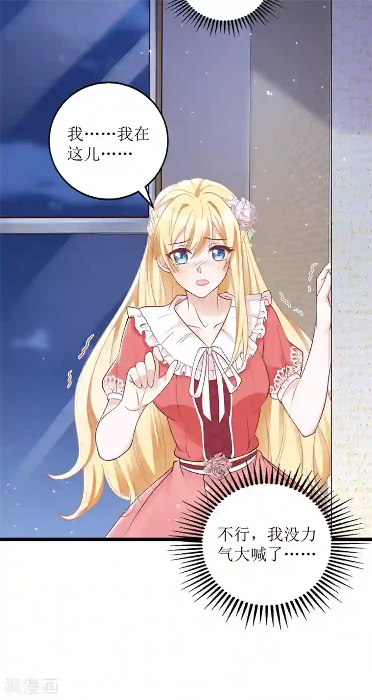 我爹地人设崩了第46话 被困办公室