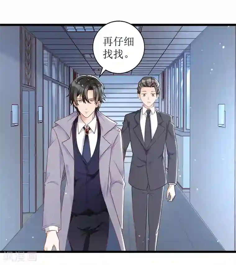 我爹地人设崩了第46话 被困办公室