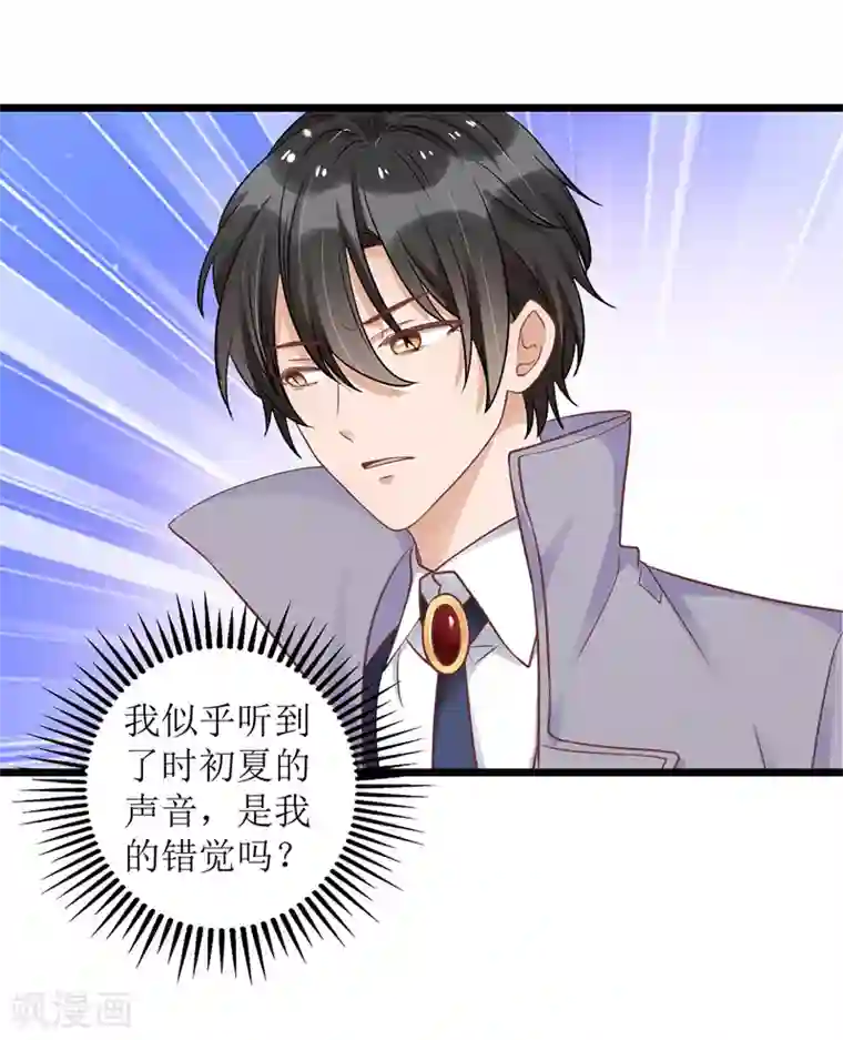 我爹地人设崩了第46话 被困办公室