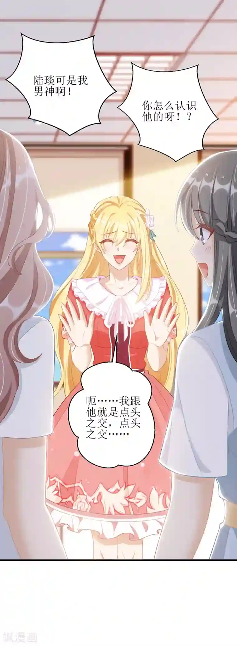 我爹地人设崩了第46话 被困办公室