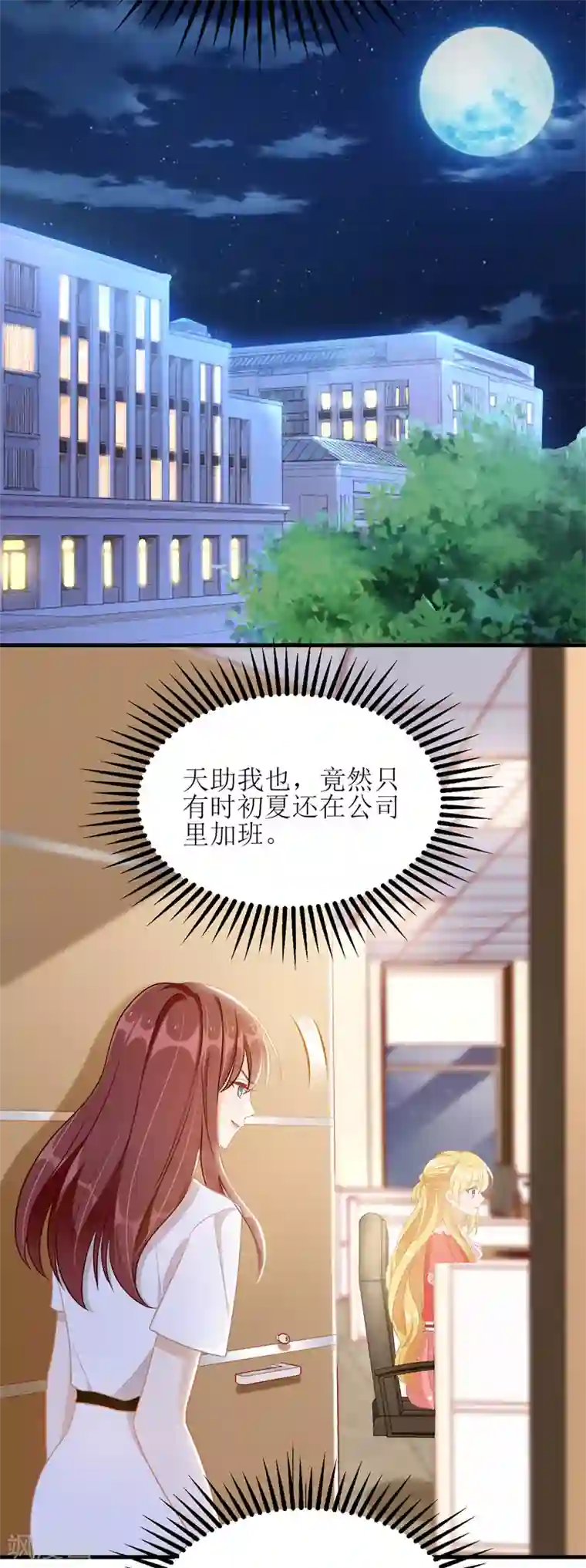 我爹地人设崩了第46话 被困办公室