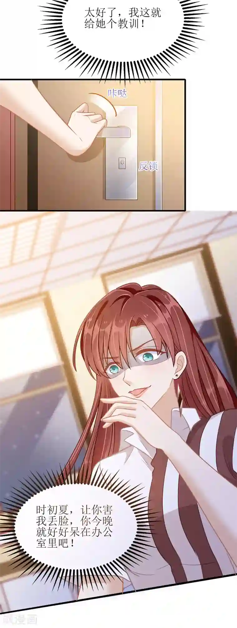 我爹地人设崩了第46话 被困办公室