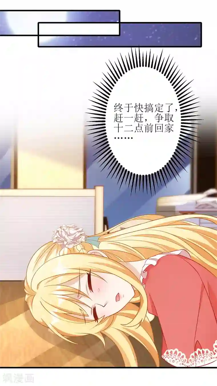 我爹地人设崩了第46话 被困办公室