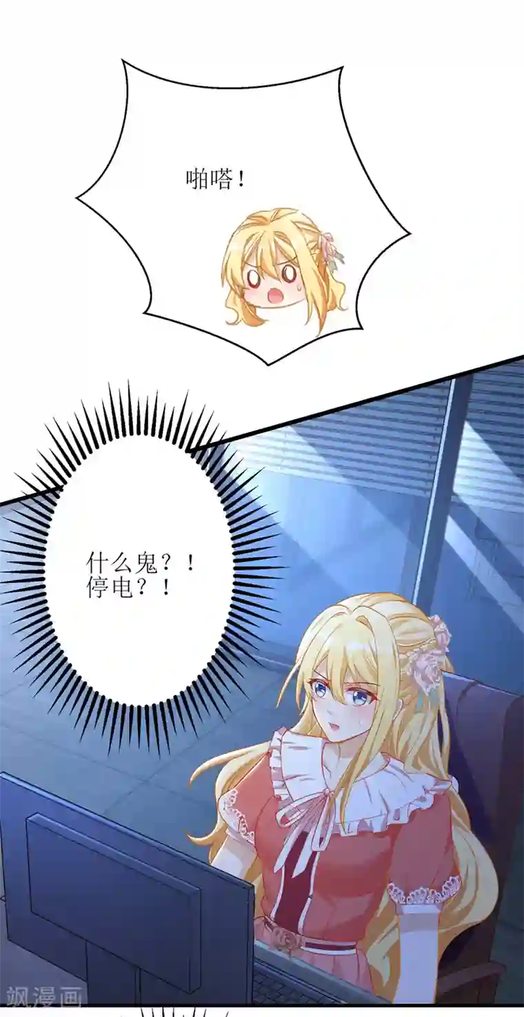 我爹地人设崩了第46话 被困办公室