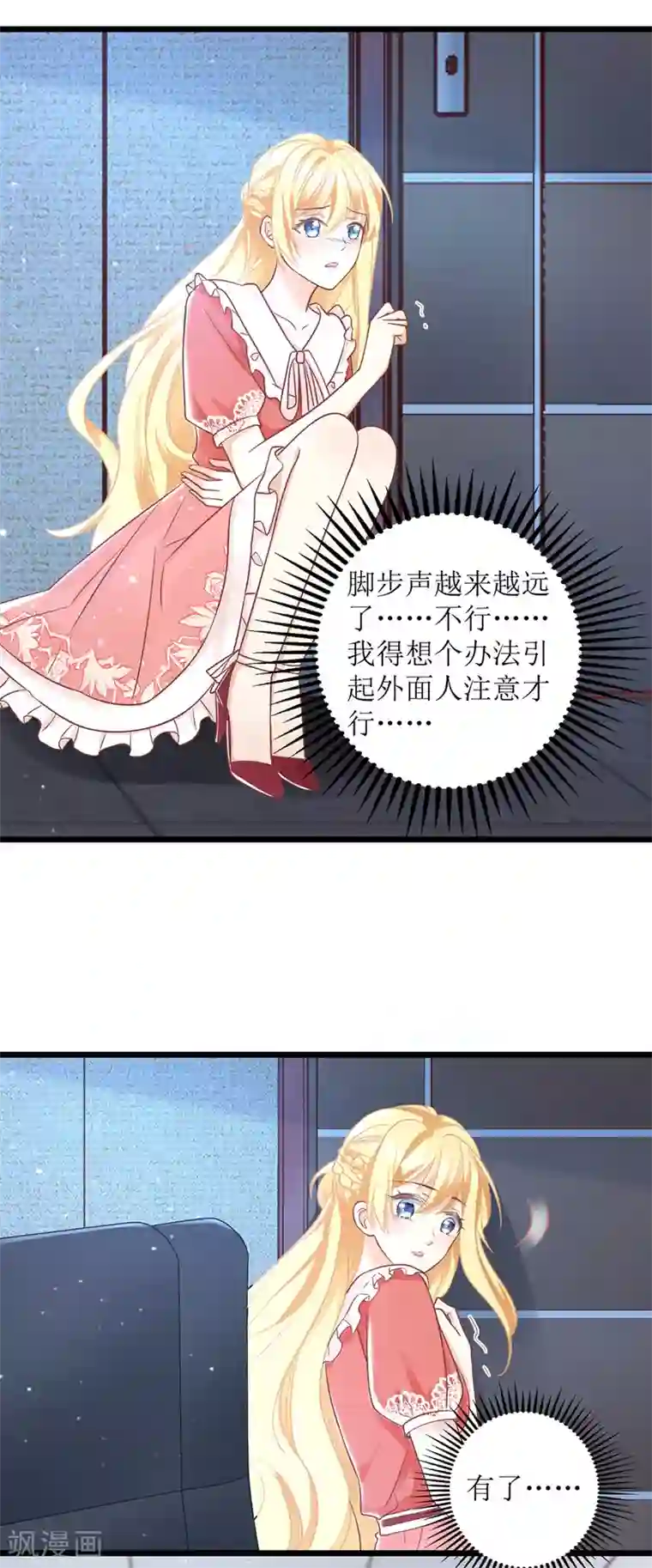 我爹地人设崩了第47话 耐看型