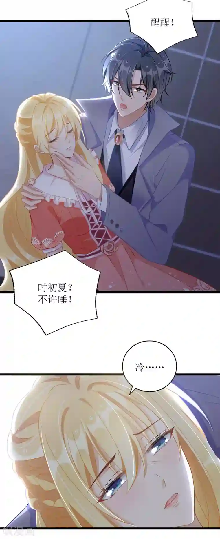 我爹地人设崩了第47话 耐看型