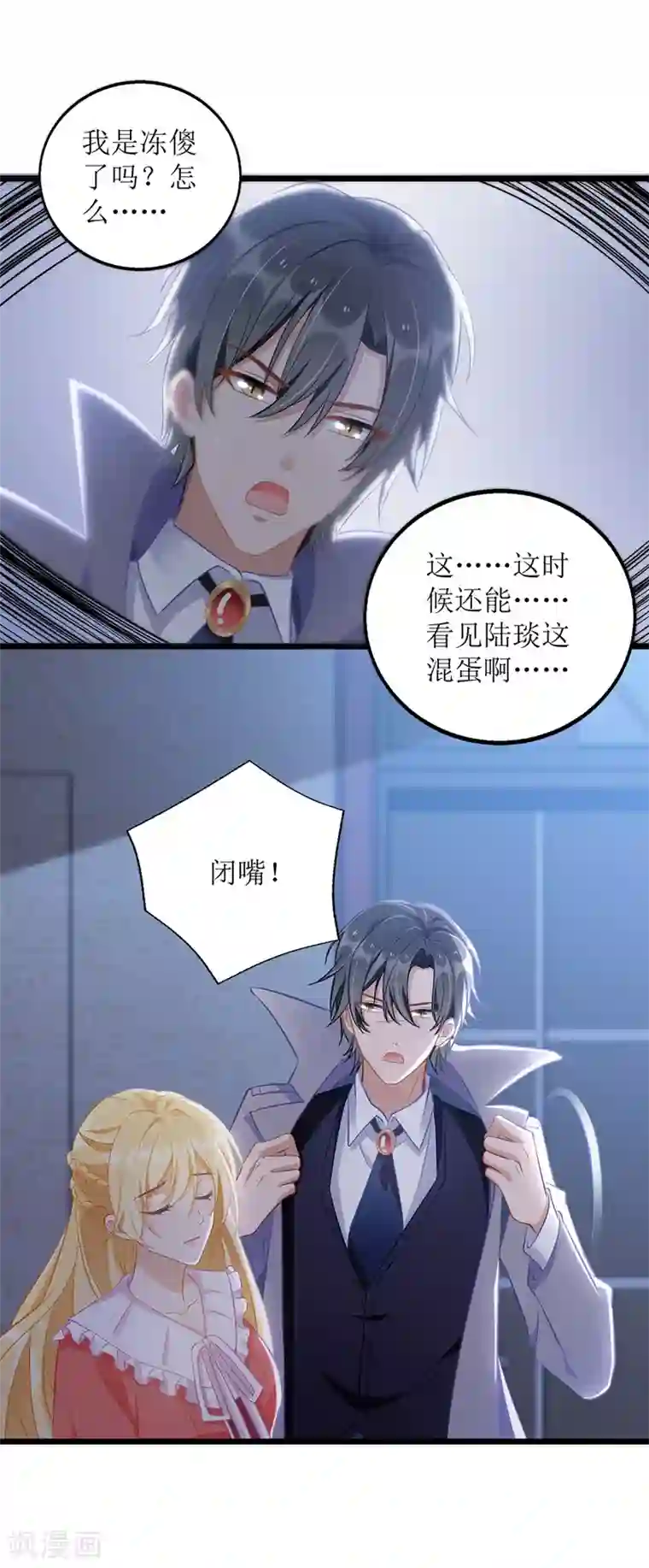 我爹地人设崩了第47话 耐看型