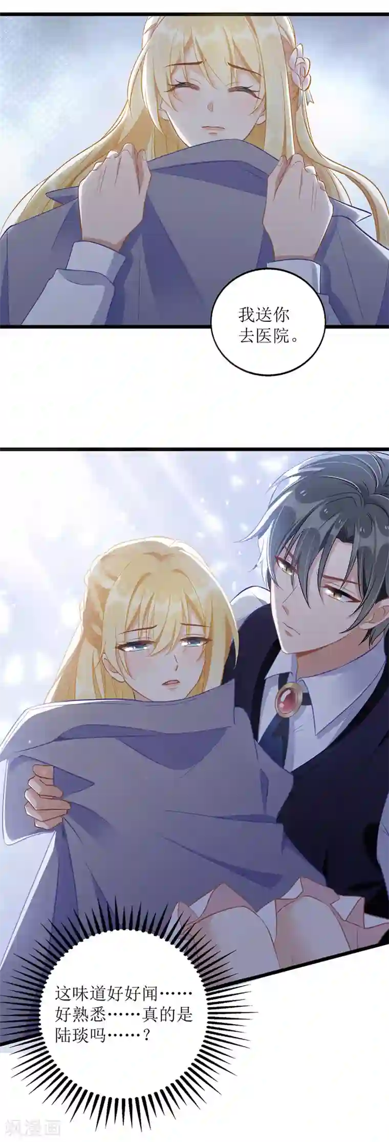 我爹地人设崩了第47话 耐看型