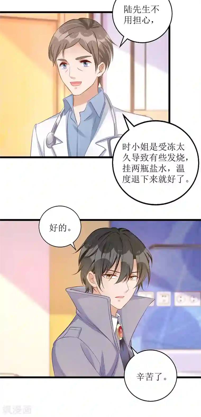 我爹地人设崩了第47话 耐看型