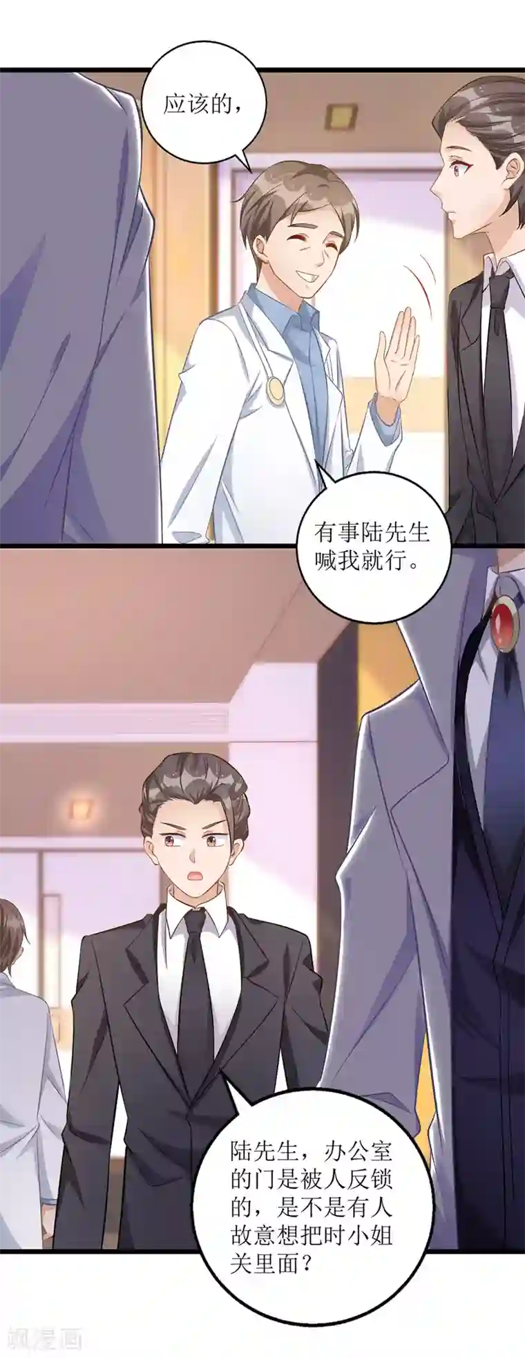 我爹地人设崩了第47话 耐看型