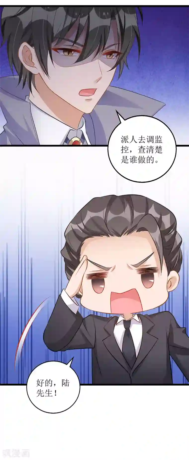 我爹地人设崩了第47话 耐看型